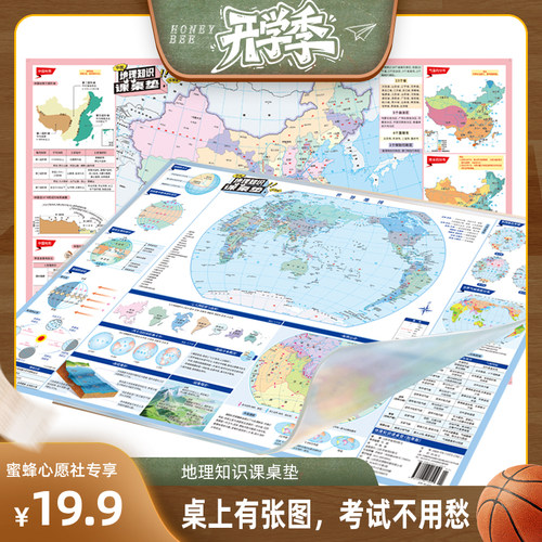 【蜜蜂心愿社】中国世界地图书桌桌垫护眼儿童学生学习专用60*40cm桌面保护垫正反两用地理知识科普