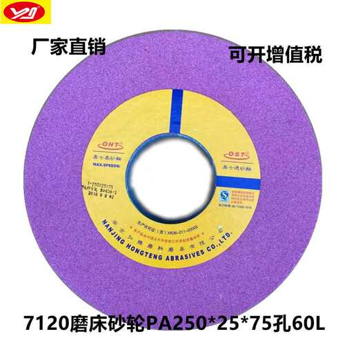 锚牌WA250*25*75 白刚玉砂轮7120磨床砂轮陶瓷砂轮金属磨削平形