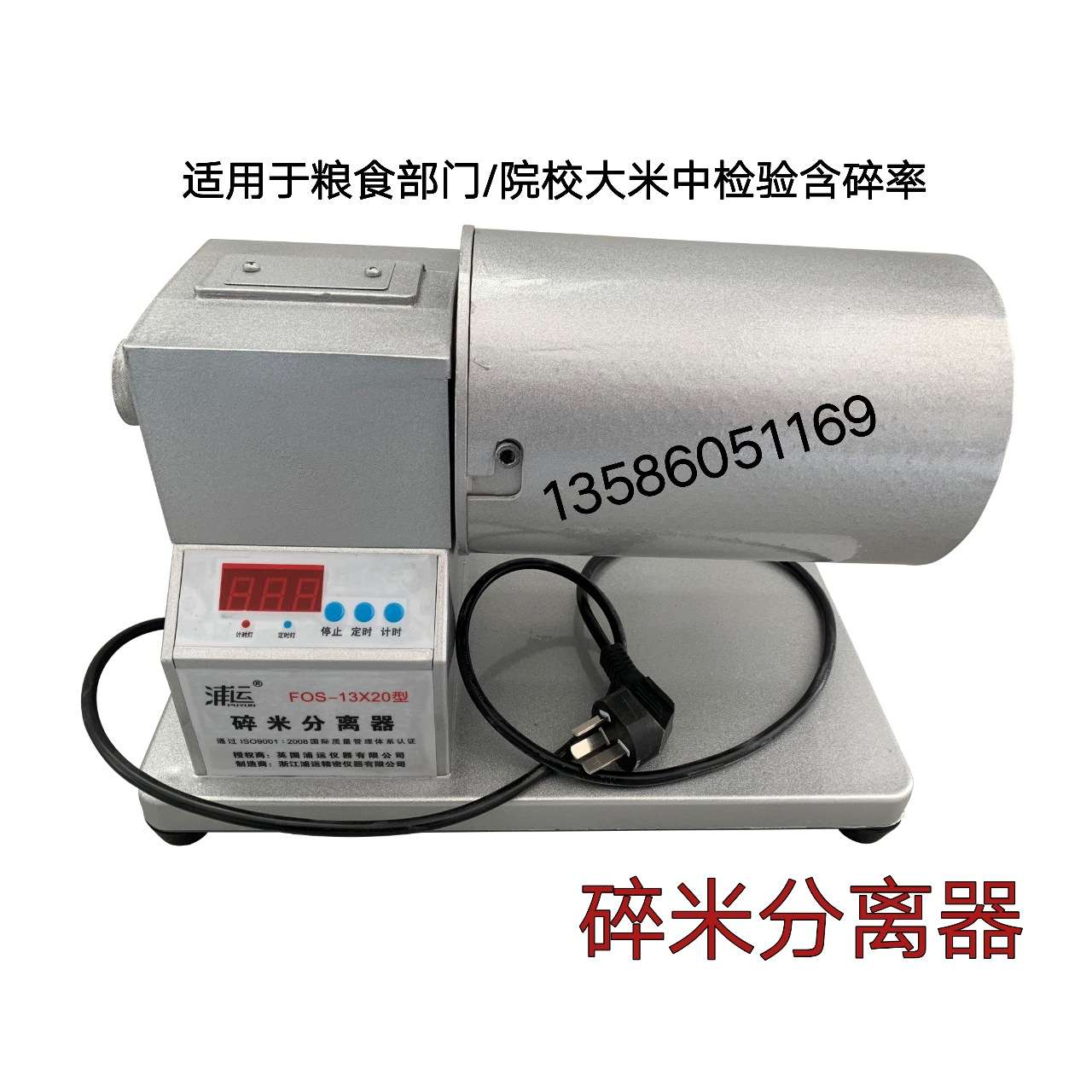 碎米分离器FOS13X20型碎米筛选器实验整米碎米分离机检验碎米率