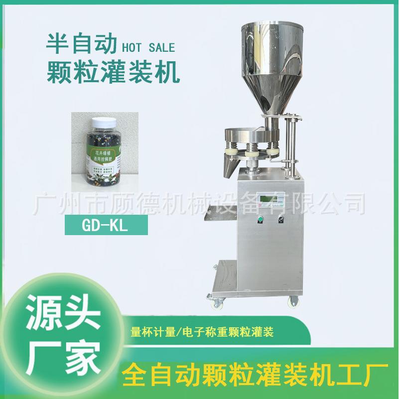 全自动瓶装颗粒罐装机50克肥料颗粒量杯式灌装机石英砂颗粒灌装机