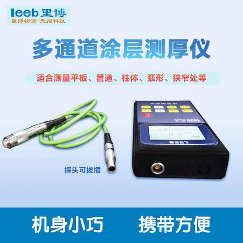 里博leeb221涡流涂镀层测厚仪数显金属镀锌层油漆厚度测量验收