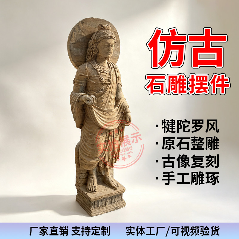 曲阳石雕手工雕刻禅陀罗风原石整雕厂家直销支持定制复刻仿古佛像