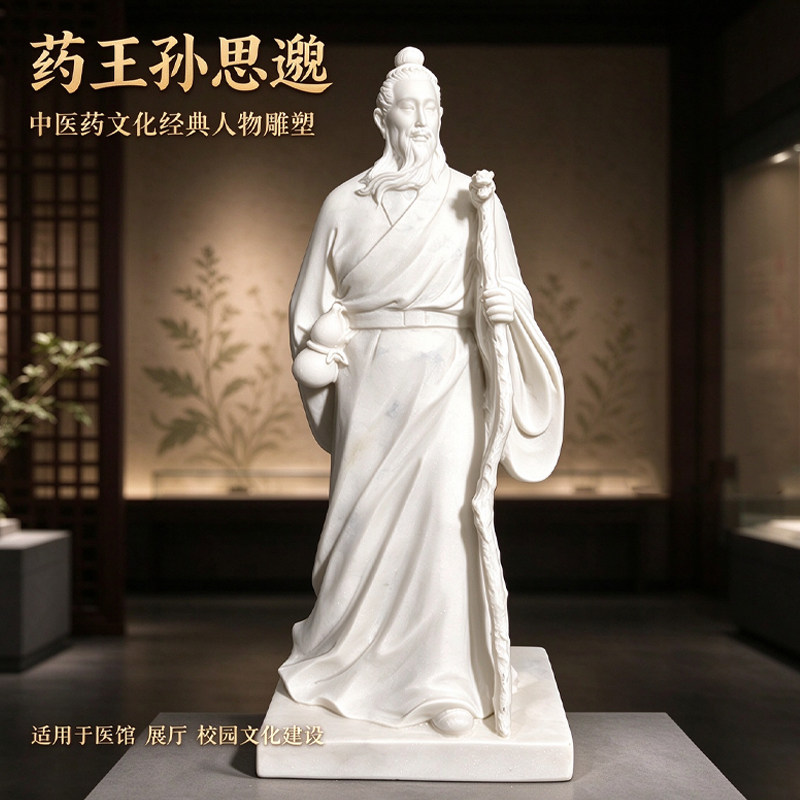 曲阳石雕药王孙思邈石像汉白玉中医文化人物雕塑可定制工艺品摆件
