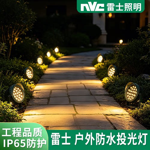 nVc雷士照明led投光灯投射灯