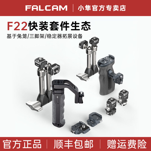 小隼F22快装板蜗牛云台怪手手柄