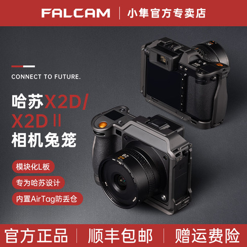 小隼哈苏X2D/X2D二代相机兔笼