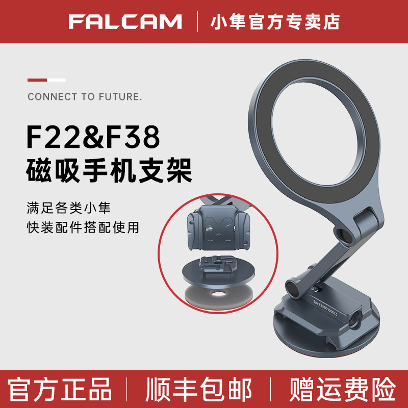 小隼F22&F38磁吸手机支架图片