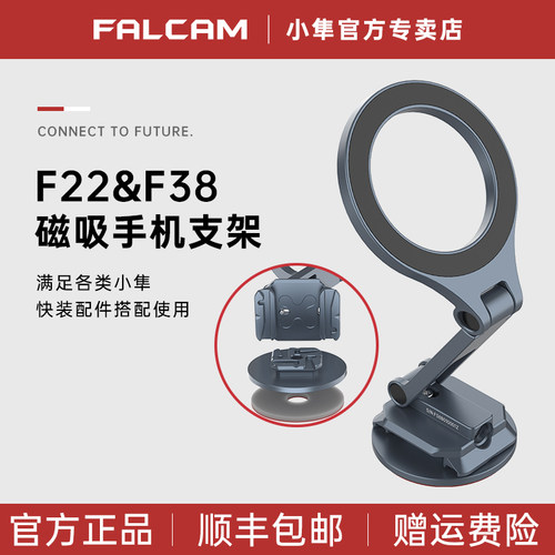 小隼F22&F38磁吸手机支架