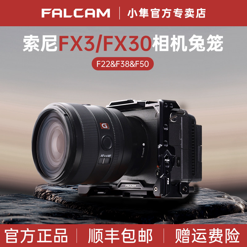 小隼F22索尼FX3/FX30相机兔笼图片