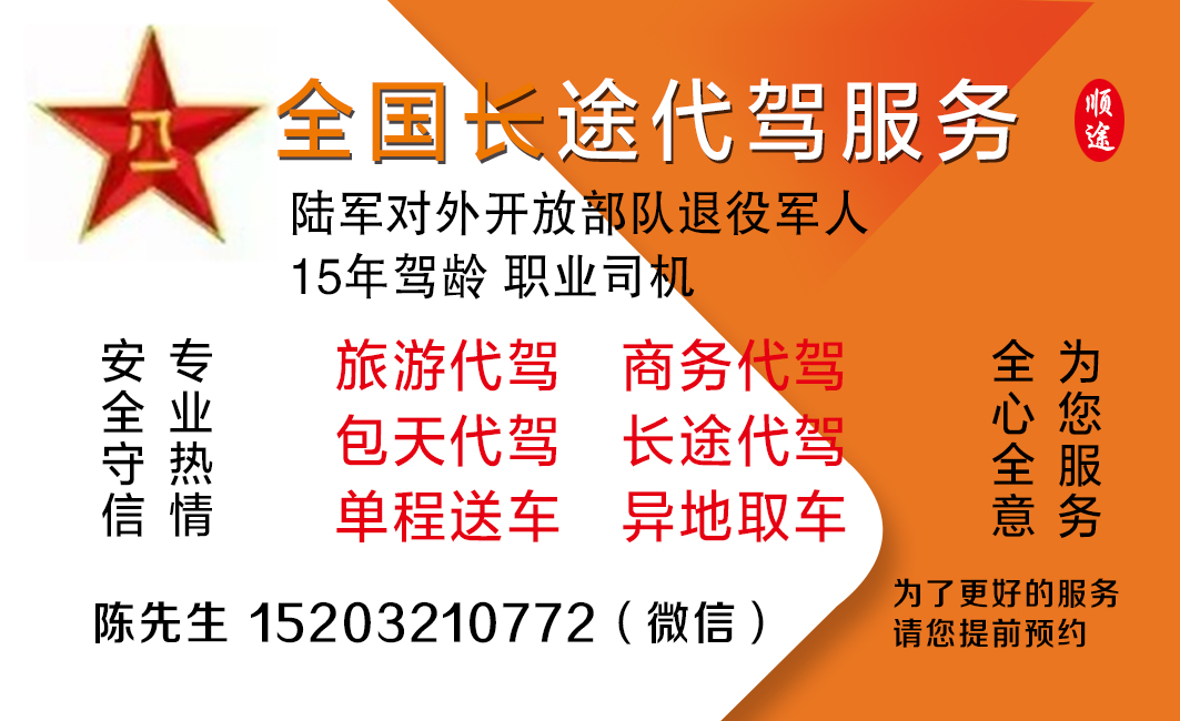 京津冀来往至全国长途代驾.旅游代驾.商务代驾.异地接送车