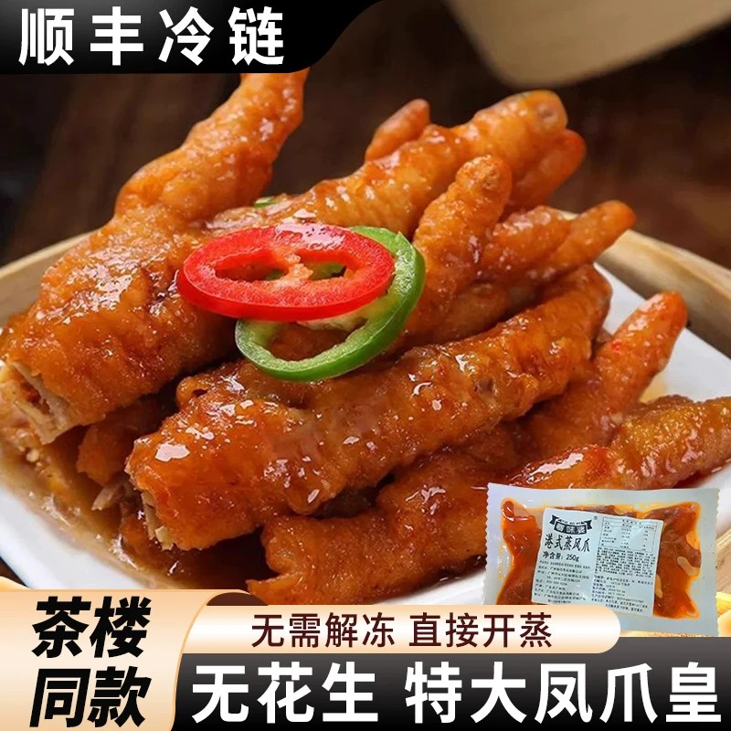 粤味婆广式早茶豉汁蒸凤爪皇港半成品点心早餐鸡爪粤菜方便菜速冻