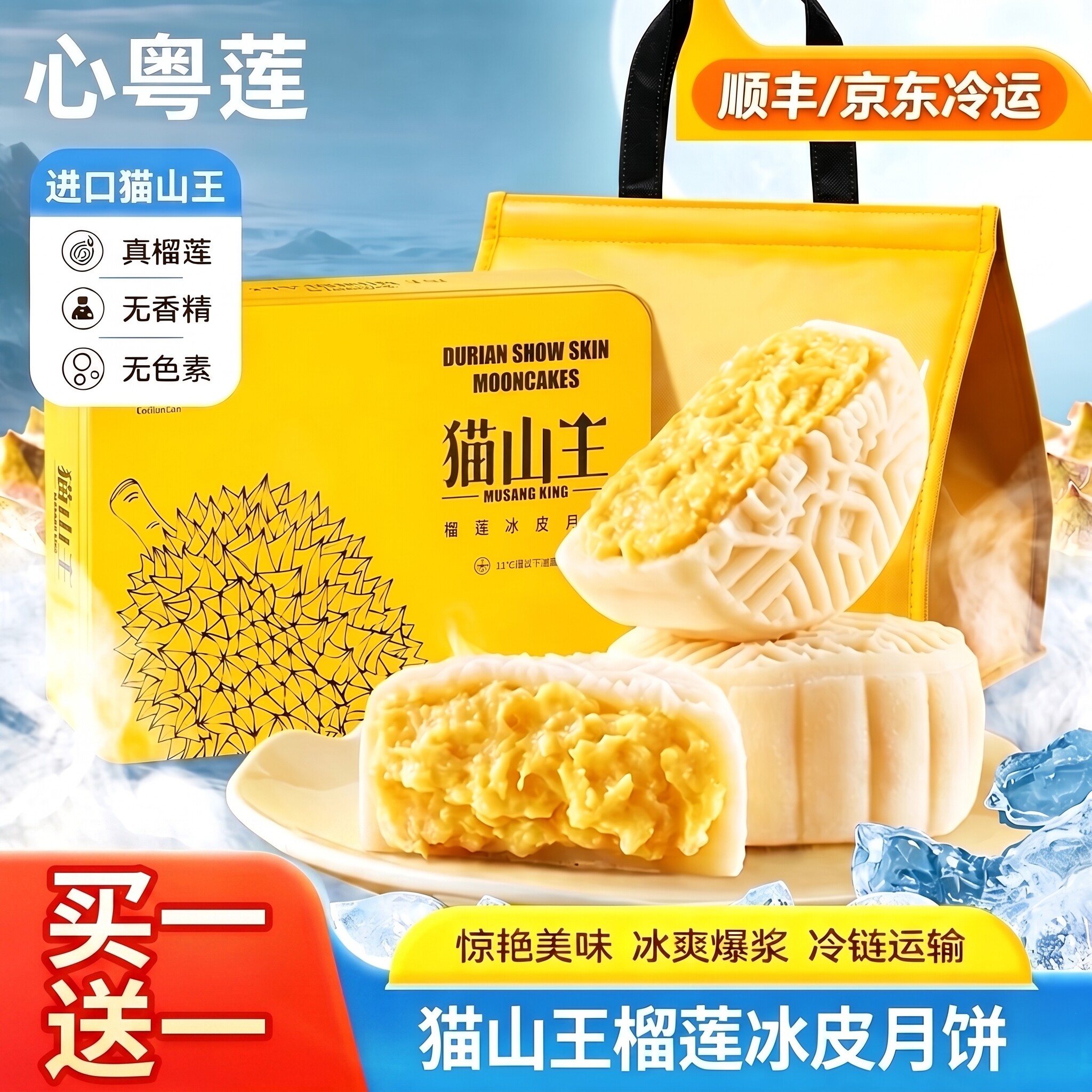 中秋礼盒买一送一榴莲冰皮月饼