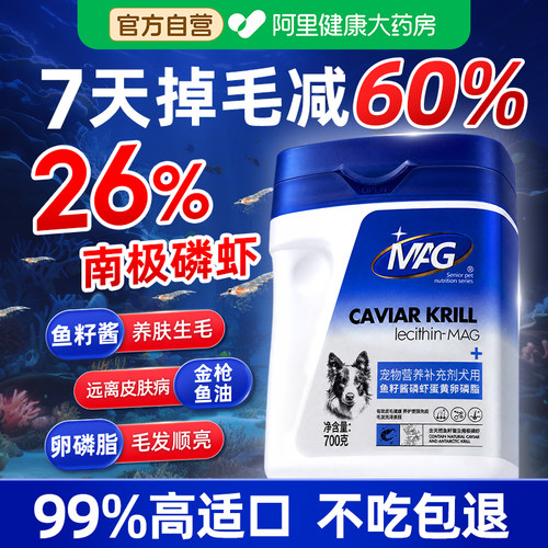 MAG卵磷脂狗狗专用美毛防掉毛宠物犬爆毛蛋黄软磷脂磷虾深海鱼油