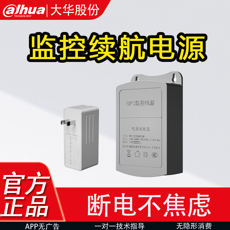 监控续航电源摄像头用UPS不间断供电12V适配器停电可用大容量电池