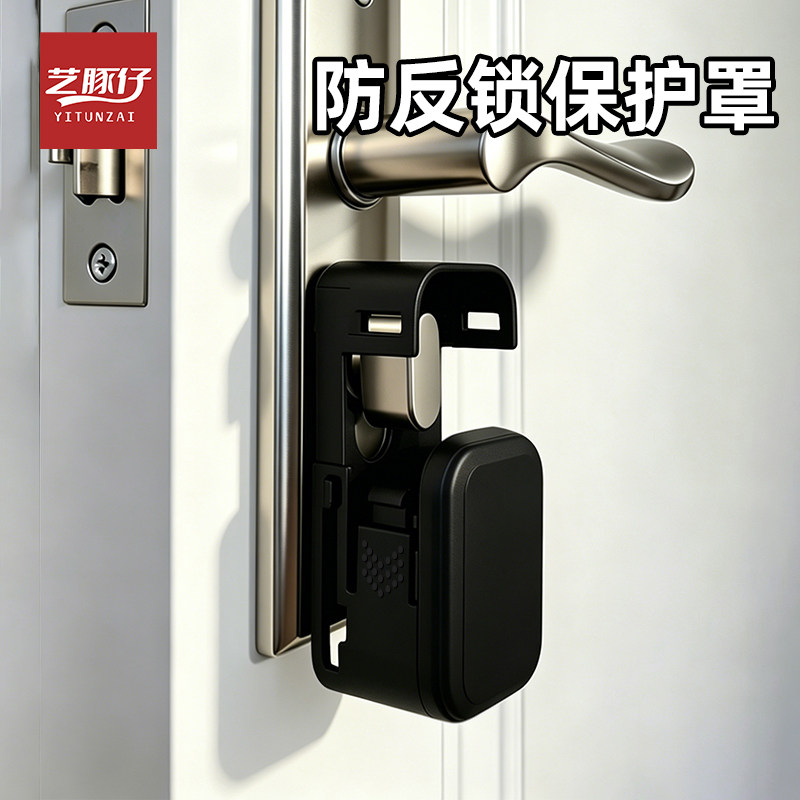 门锁保护罩房门防护防小孩反锁防多功能安全锁