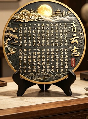 【封金边】青云志书法字画摆台全诗挂画励志桌面书房办公室客厅