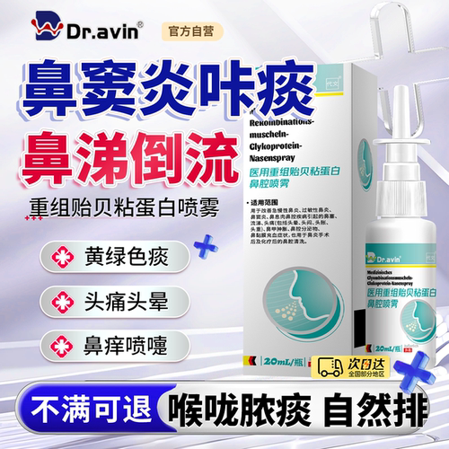 dravin旗舰店鼻窦炎咔痰鼻涕倒流