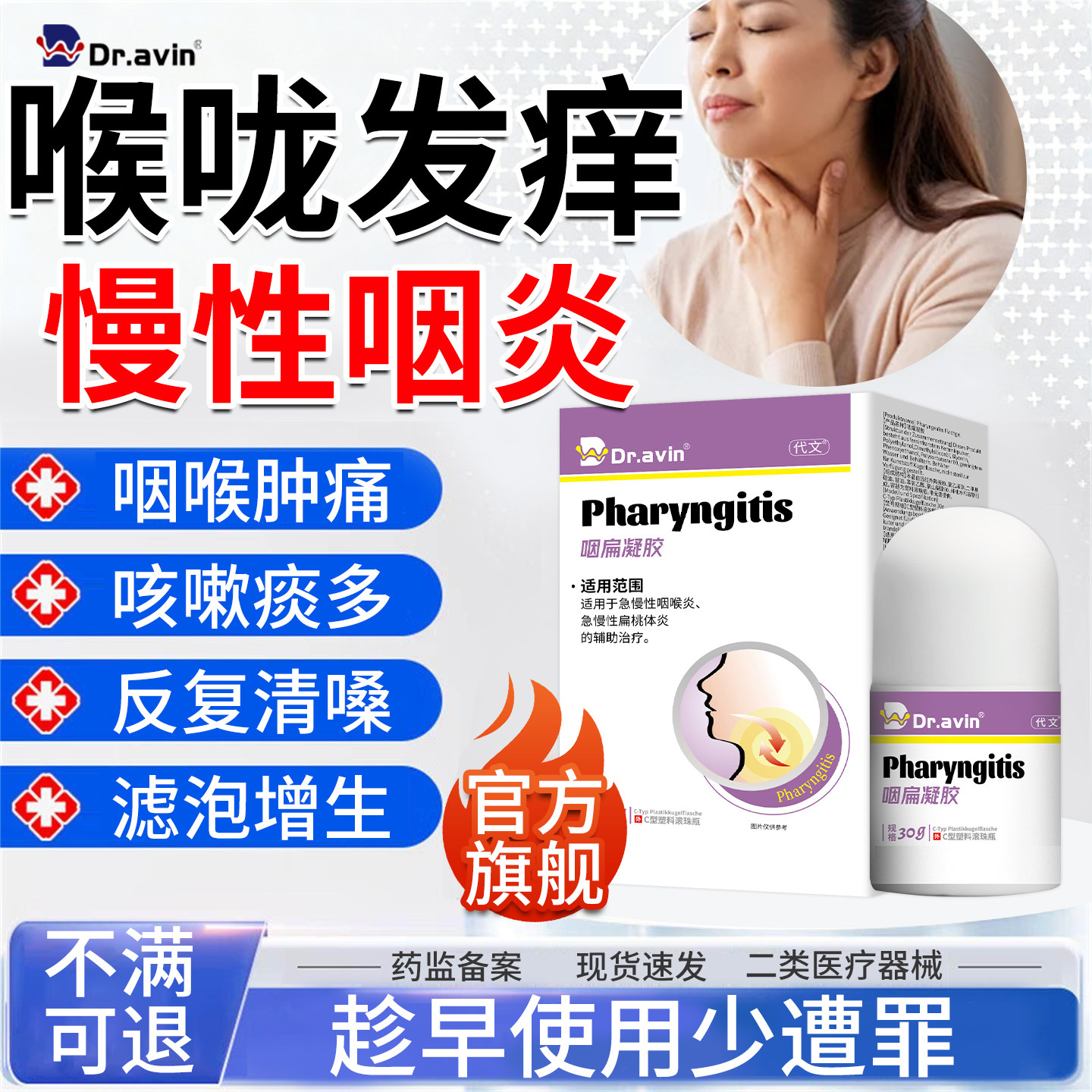 治疗咽喉炎慢性咽炎特膏药效贴滤泡增生异物感咳嗽有痰喉咙发痒YH