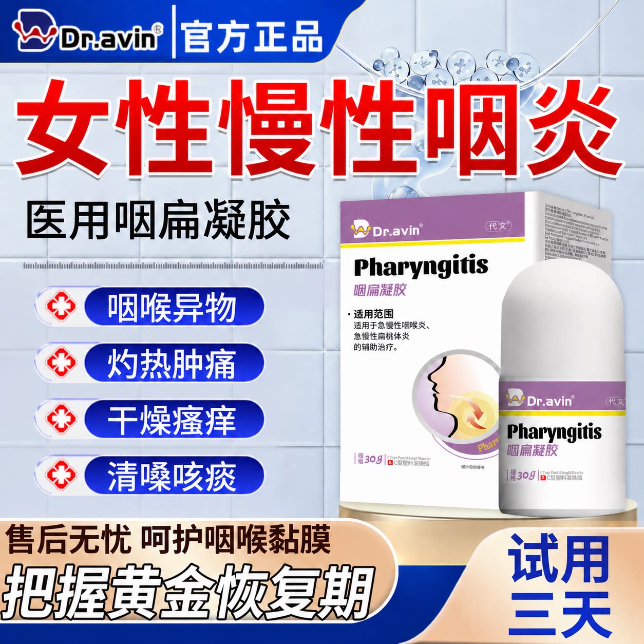 治疗慢性咽炎滤泡增生咽喉炎异物感咳嗽嗓子有痰咽炎除根专用CS