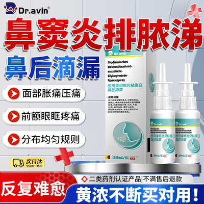 dravin正品旗舰店--鼻窦炎排脓涕