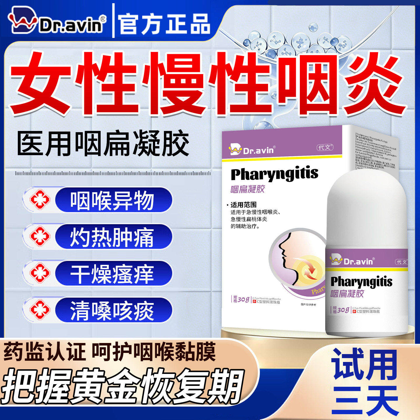 治疗慢性咽炎滤泡增生咽喉炎异物感咳嗽嗓子有痰咽炎除根专用CS