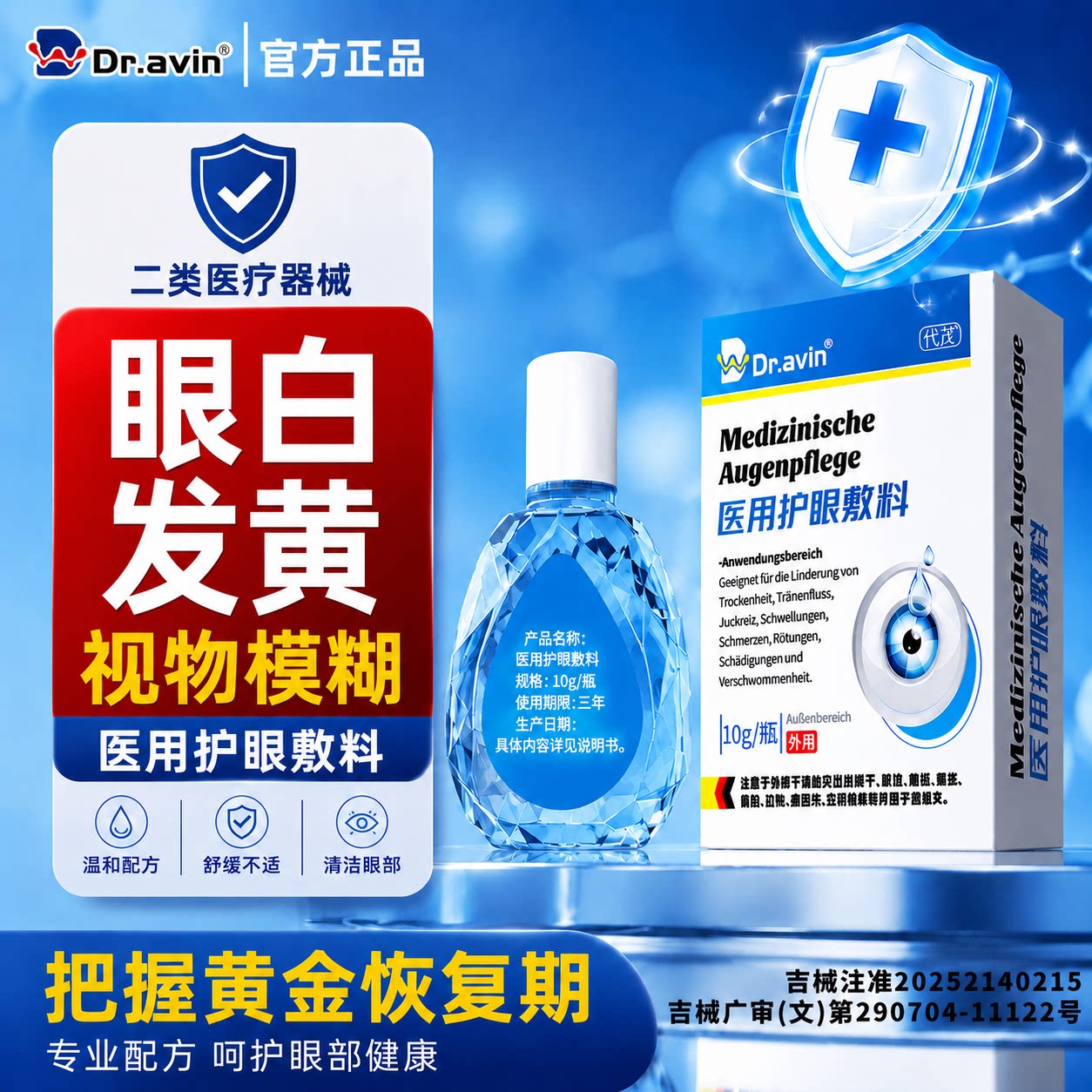 【眼白发黄】dr.avin官方旗舰店