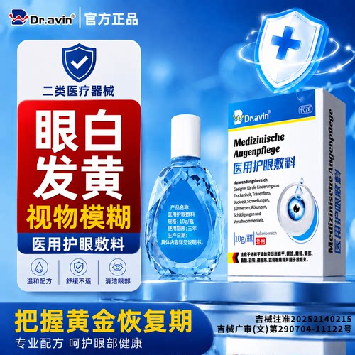 【眼白发黄】dr.avin官方旗舰店