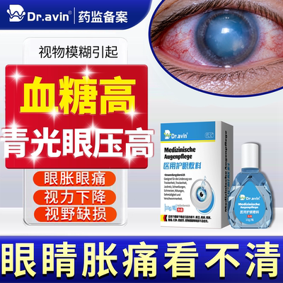 【血糖高青光眼眼压高】dr.avin