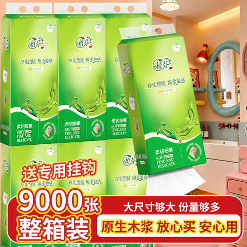 植芬9大提悬挂式家用擦手纸囤货