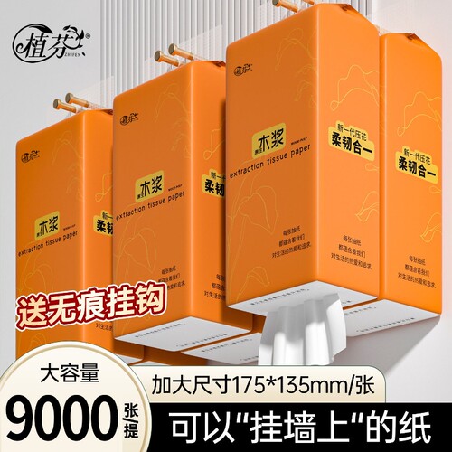 大提悬挂式抽纸家用整箱实惠装囤