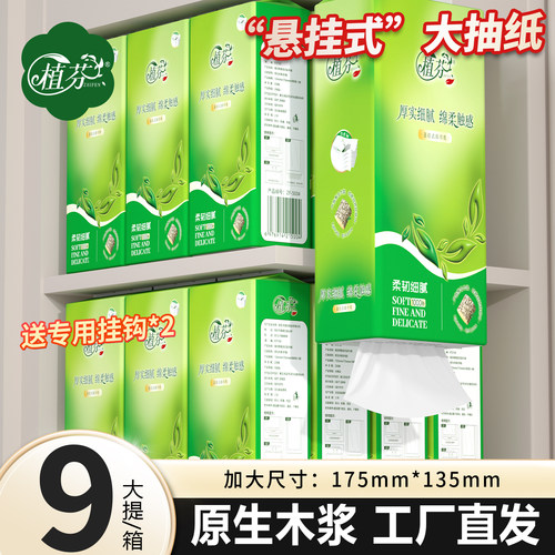 大包悬挂式抽纸家用实惠柔软擦手