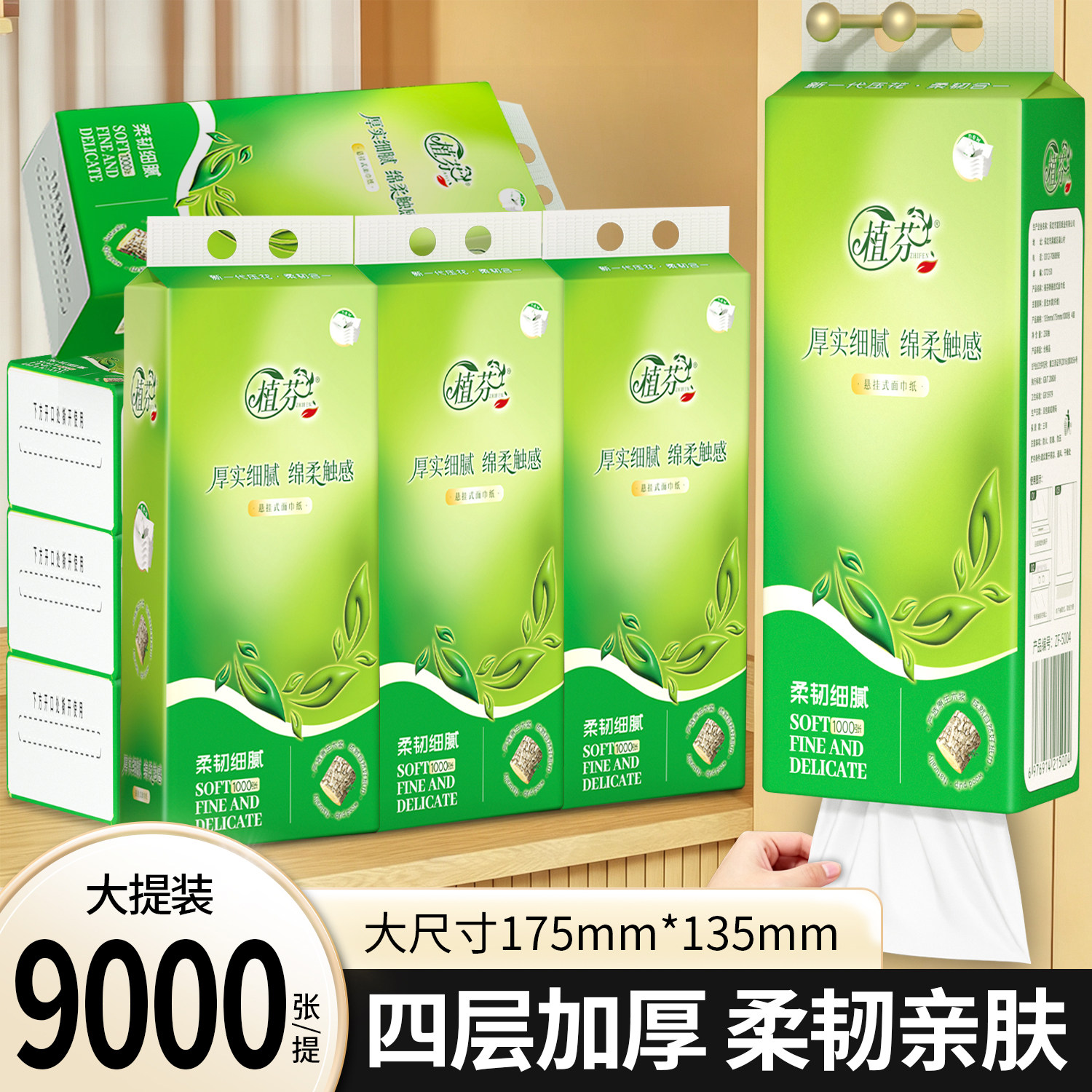 植芬9000张9大提悬挂抽纸家用实惠加厚柔软擦手纸厨房餐巾整箱囤