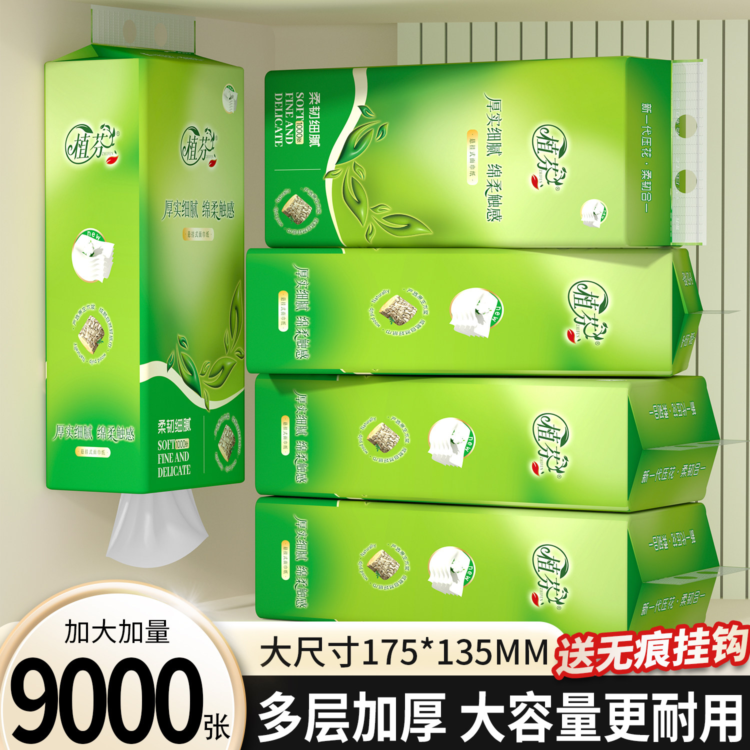 大提悬挂式抽纸巾家用整箱加量装