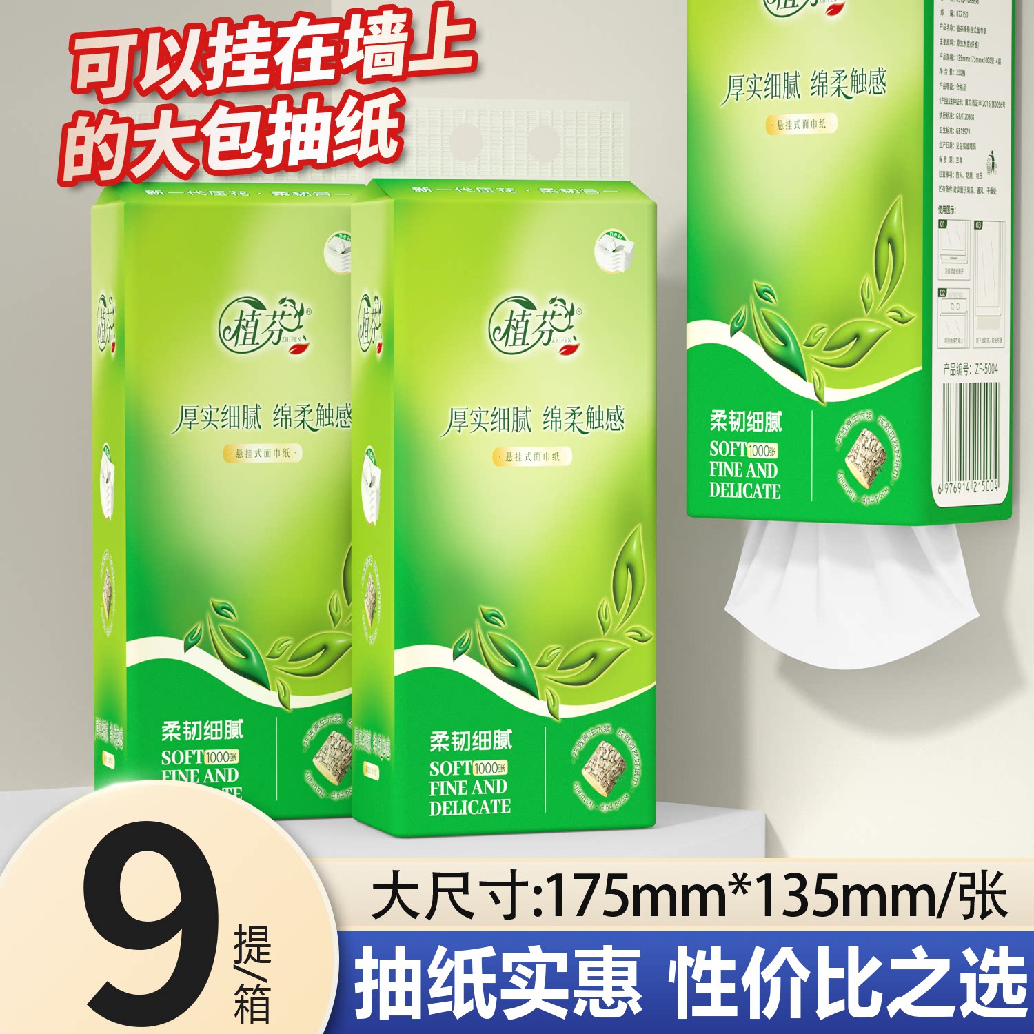 植芬9大提抽纸整箱囤悬挂式纸巾