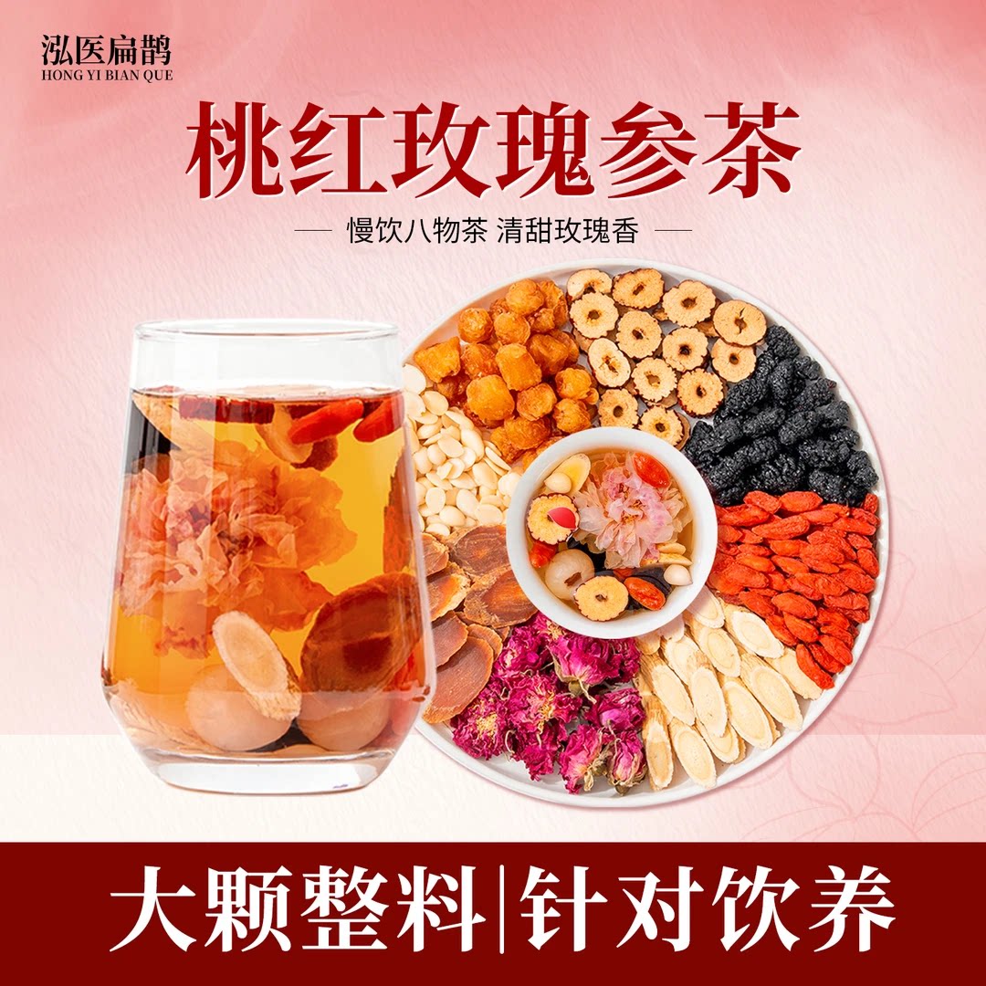 精品【整颗好料】桃红玫瑰参茶元气茶花茶女生桂圆红枣枸杞泡茶JY