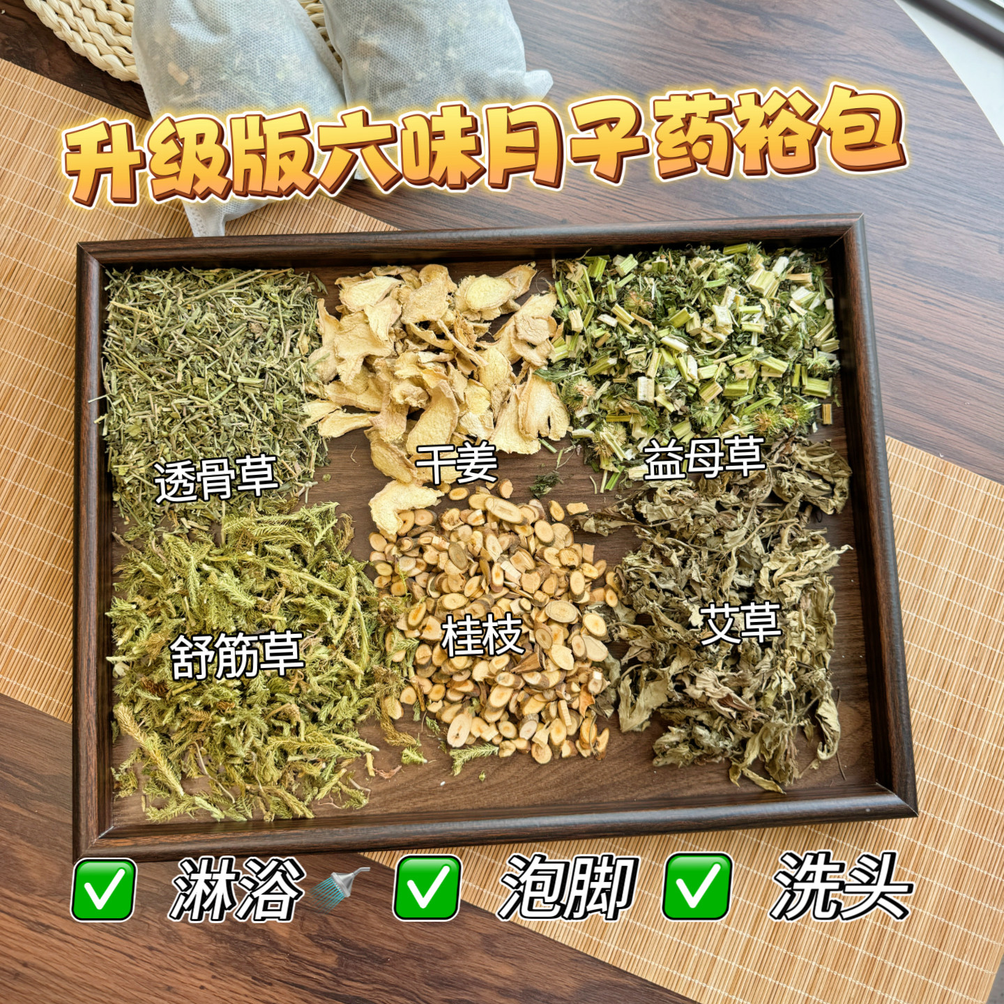 足浴药包|产后调理祛湿发汗专用
