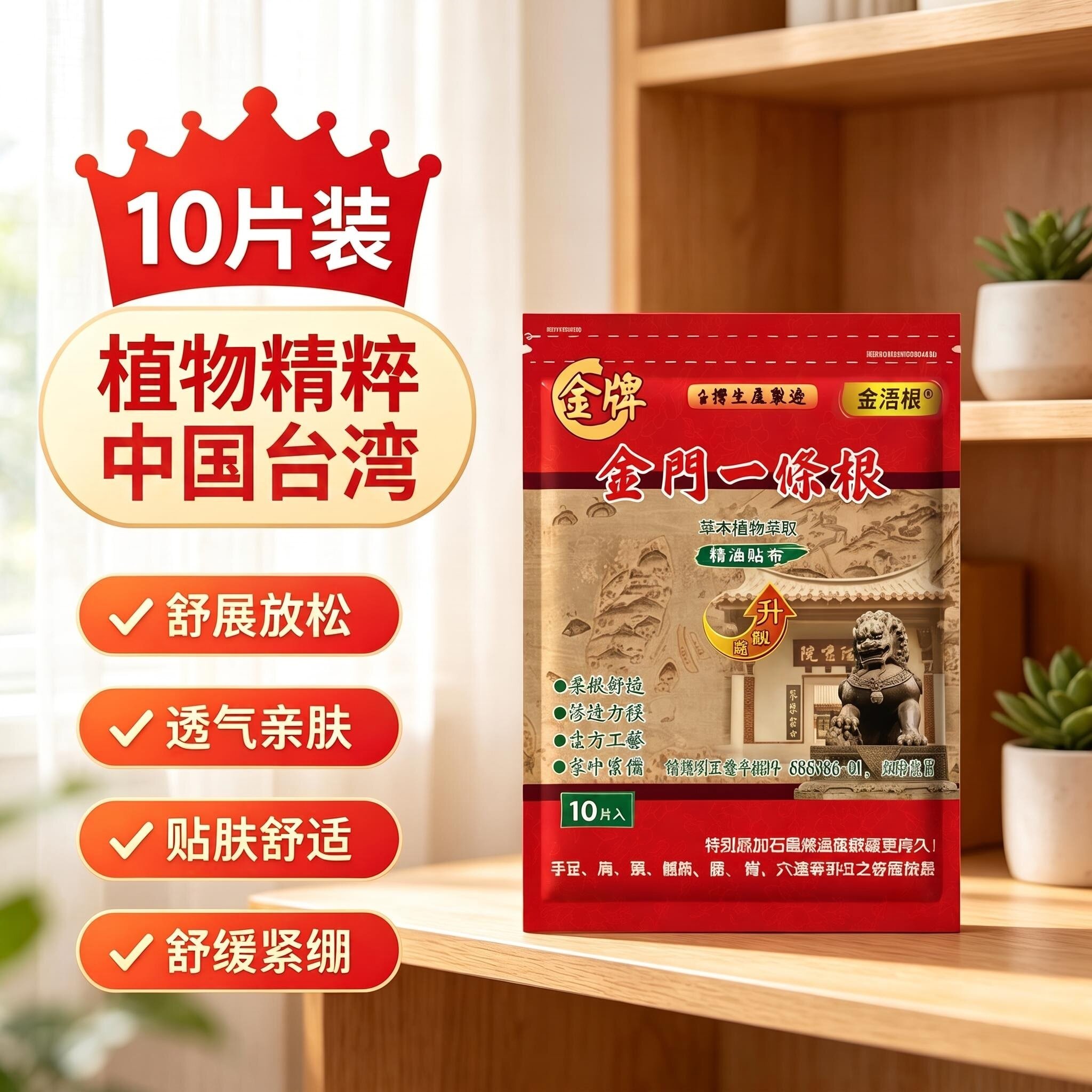 金门一条根精油膏贴布中国台湾原装正品金牌一条根金浯根堂10贴装