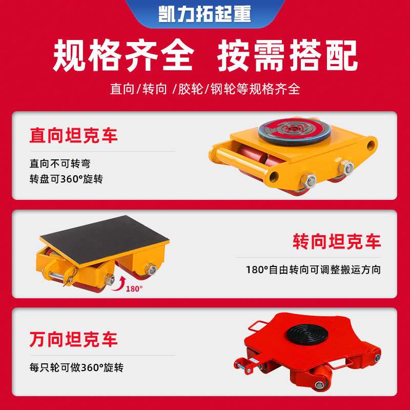 直行搬运坦克车转向万向重物移位器PU钢轮地坦克起重搬运工具车