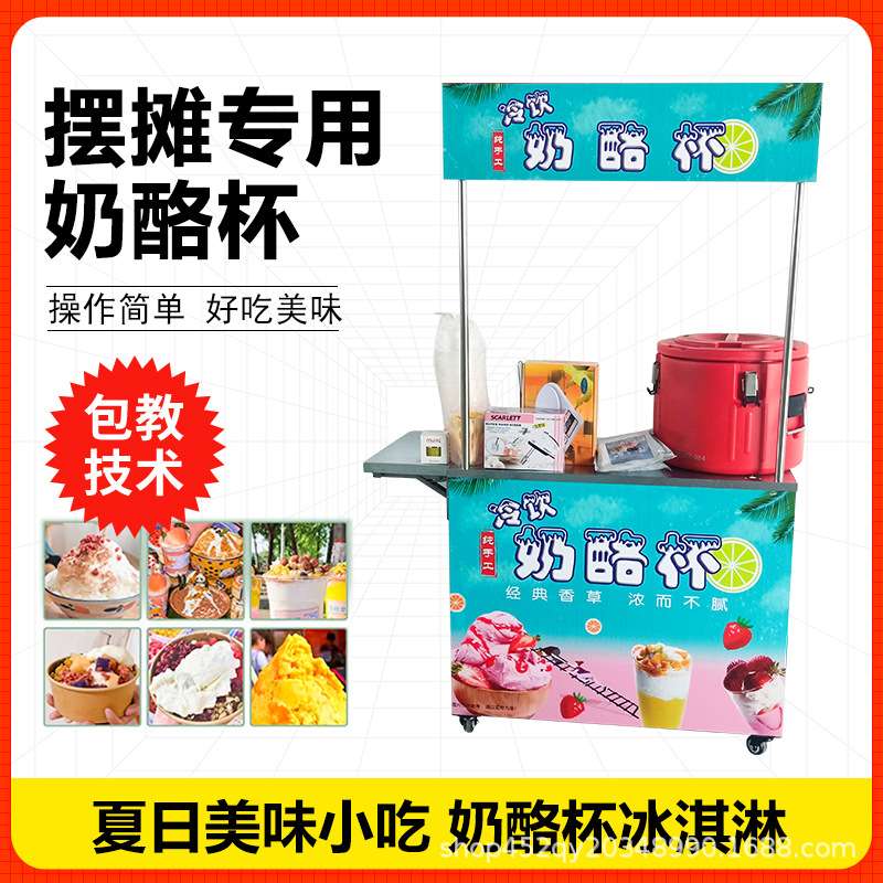 网红奶酪杯商用创业摆摊折叠车保温桶冰淇淋雪花酪酸奶推车设备工