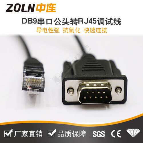 ZOLN 连接线RJ45转串口DB9公RJ45转RS232线水晶头 转DB9针电缆线