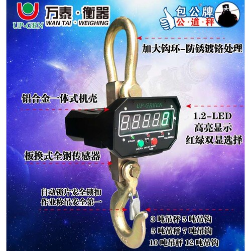 万泰行车电子吊秤直视吊钩秤1T 3T 5t 2T10吨吊称吊磅工业电子秤