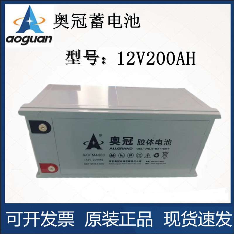 奥冠蓄电池6-GFMJ-200 12v200AH胶体免维护蓄电池USP太阳能光伏