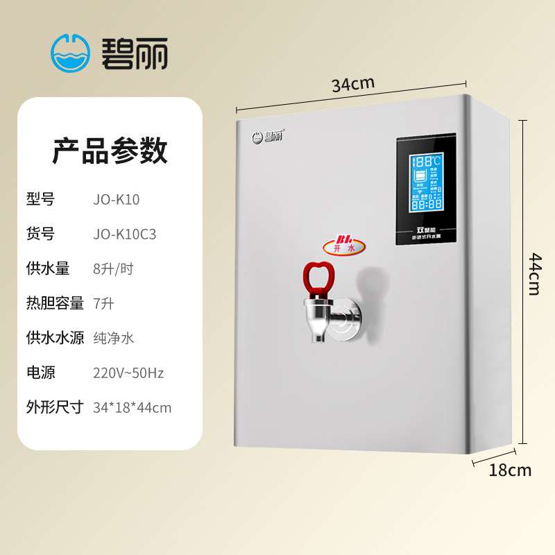 碧丽商用成都饮水机JO-K20C3奶茶店开水器不锈钢大容量电热茶吧机