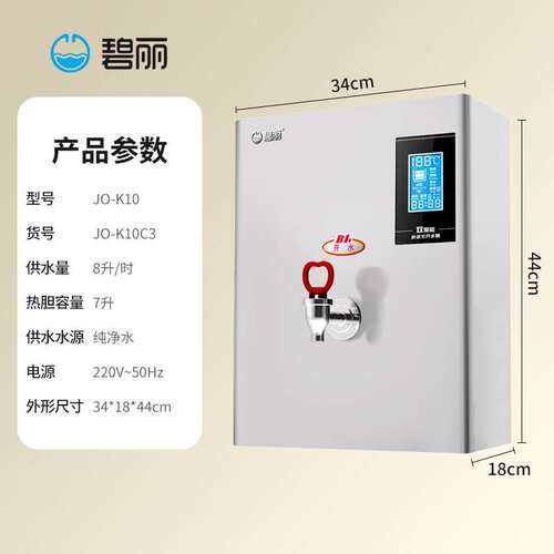 碧丽商用成都饮水机JO-K20C3奶茶店开水器不锈钢大容量电热茶吧机