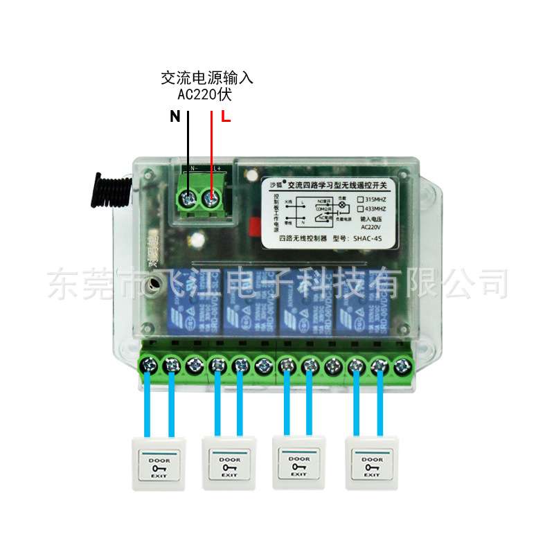 智能遥控开关220V四通道灯具开关电机马达正反转远控制开关断电器