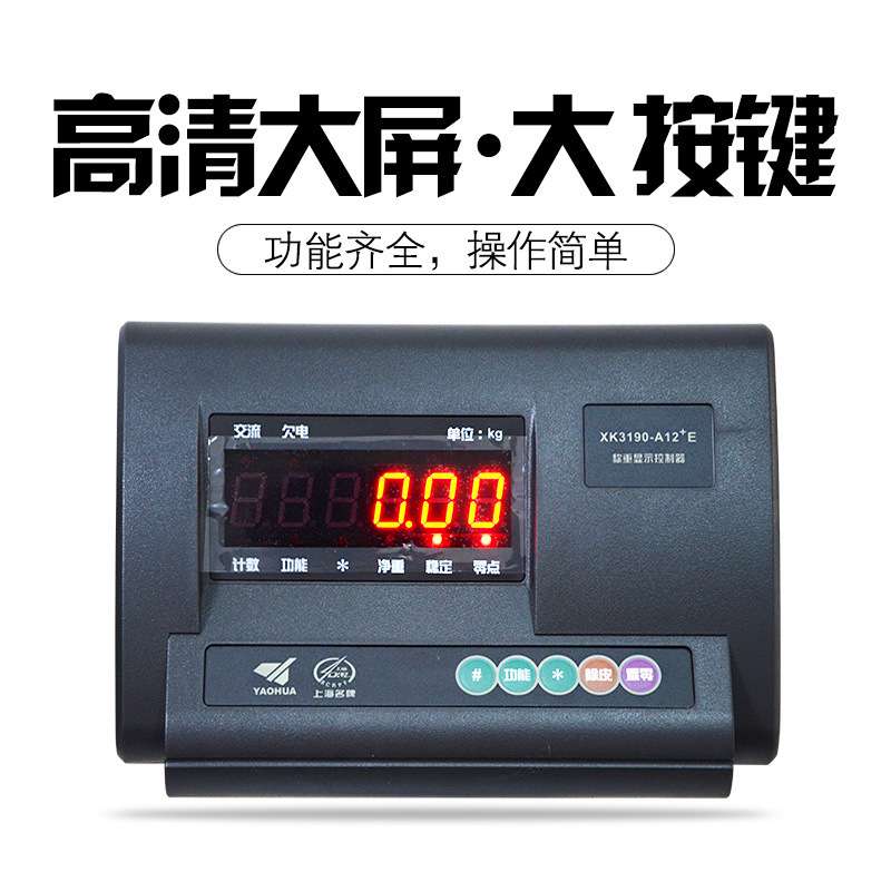 上海耀华XK3190A12电子称台秤300kg地磅秤电子磅称100150公斤10g