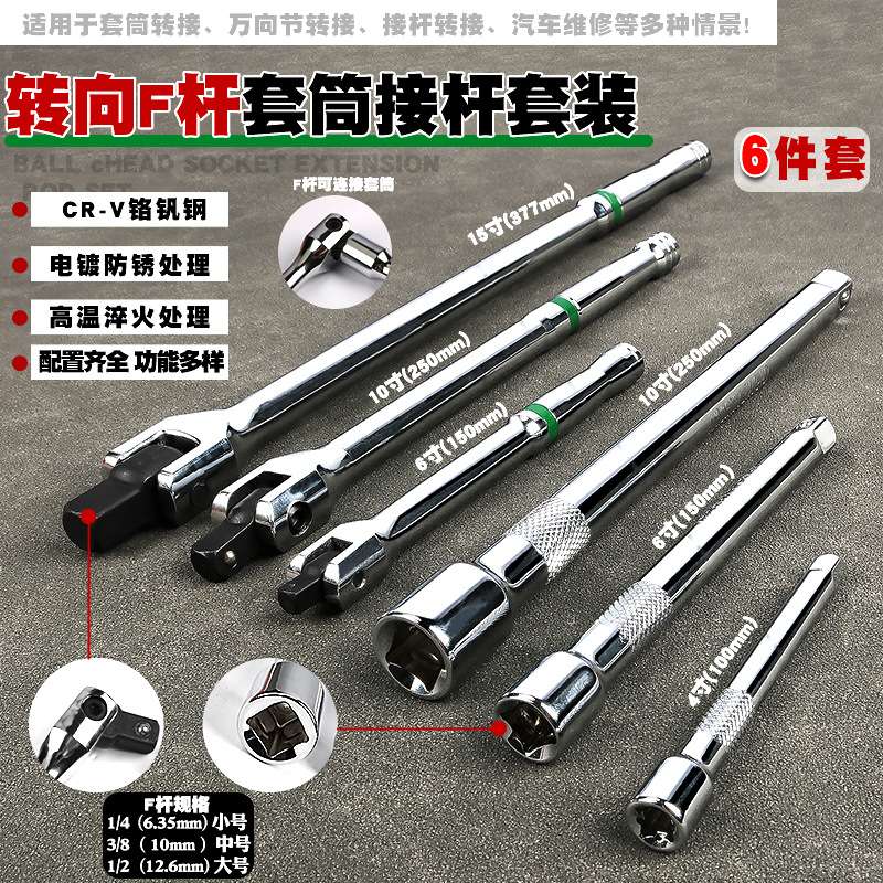 加长接杆延长加力杆1/2大飞3/8中1/4小号F杆活动转向手柄套筒扳手
