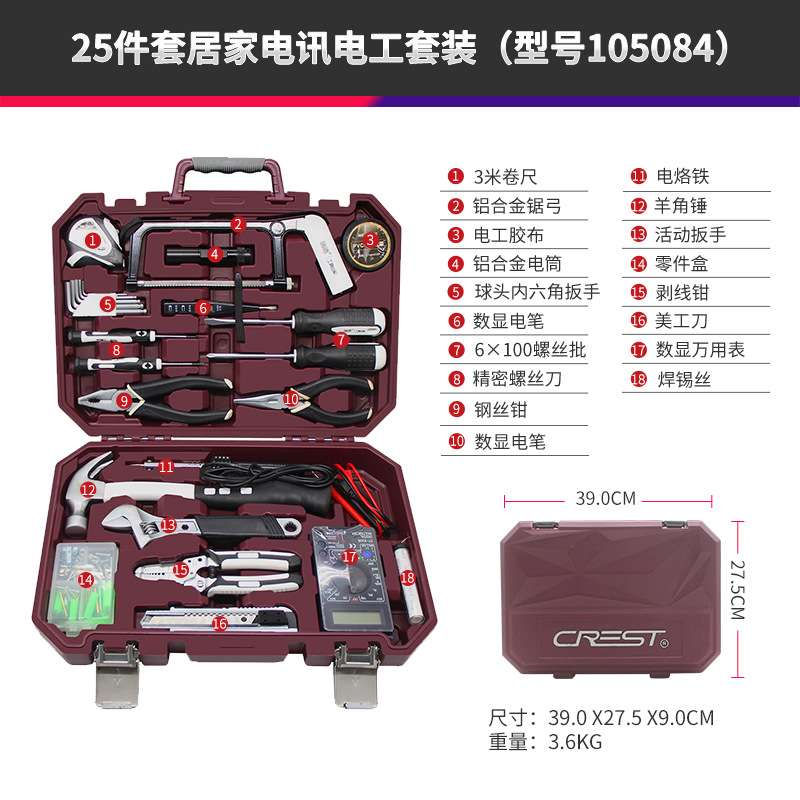 瑞德家用工具箱套装电工五金维修组合多功能家庭日常修理84件组套