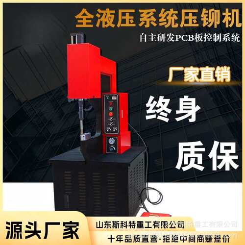 液压压铆机防压手钣金螺母螺柱螺钉铆钉机无铆连接抽芽自动送料