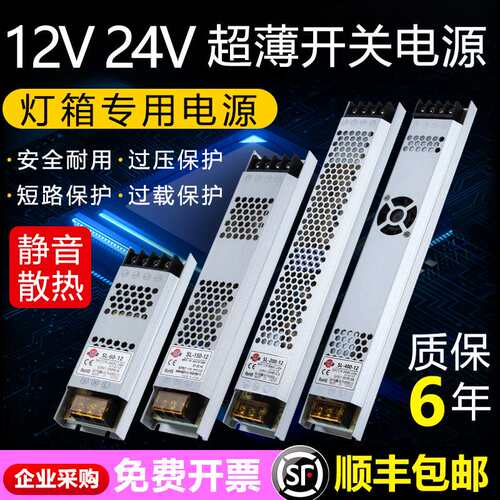 长条灯箱电源24V低压12V线形灯带变压器220伏转直流开关电源